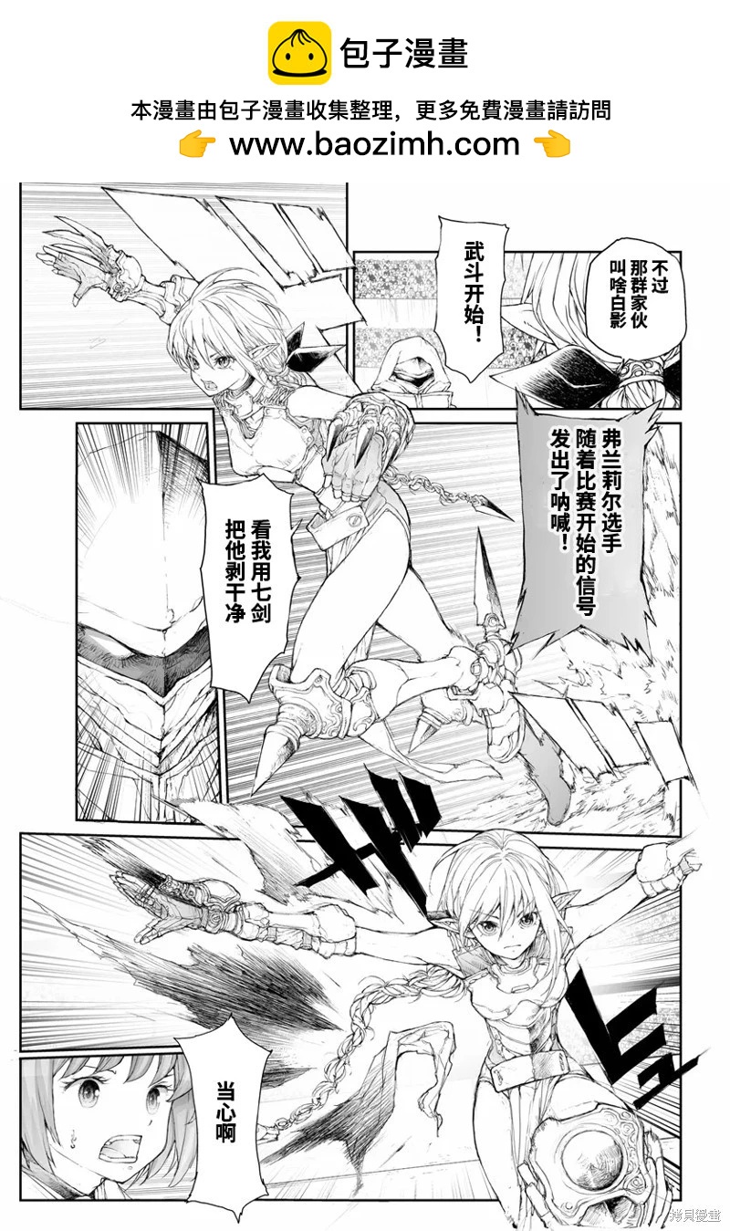 《万事屋齐藤到异世界》第259话 第2页