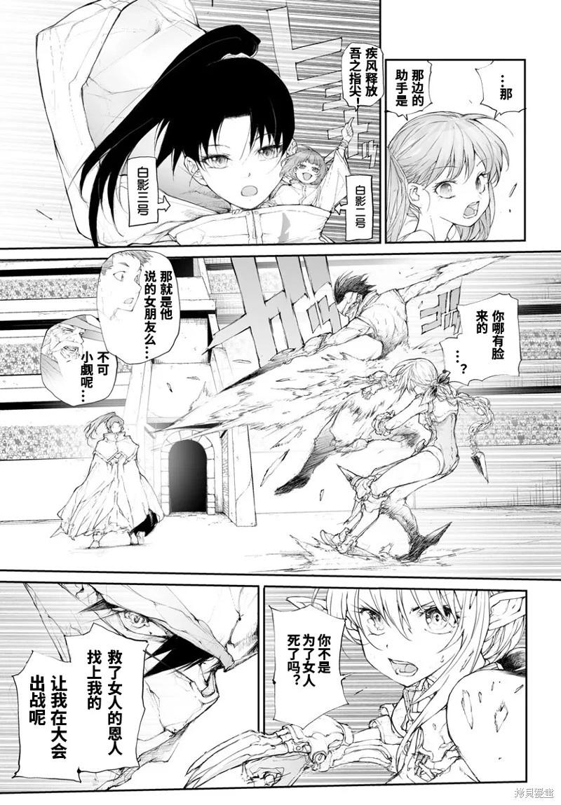 《万事屋齐藤到异世界》第259话 第4页