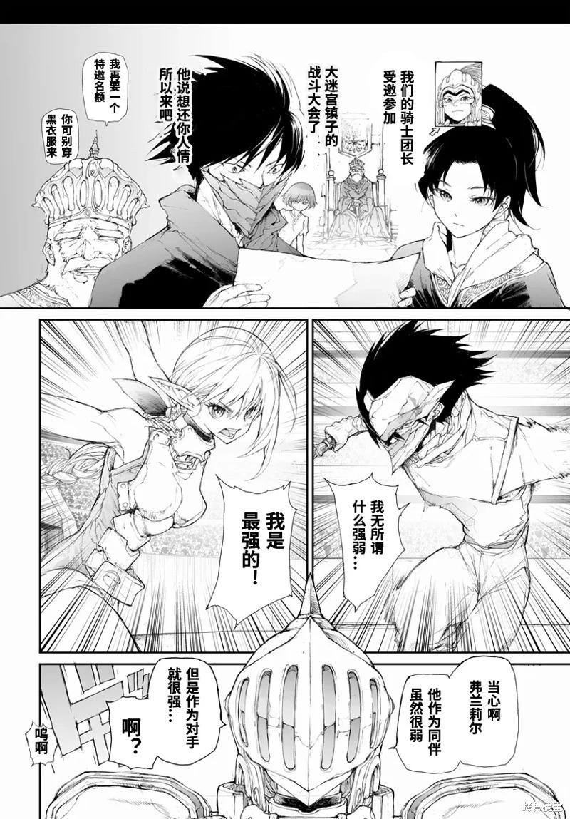 《万事屋齐藤到异世界》第259话 第5页