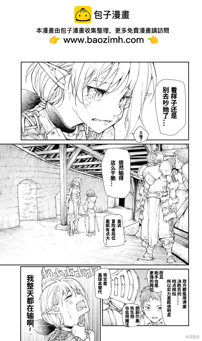 《万事屋齐藤到异世界》第259话 第6页