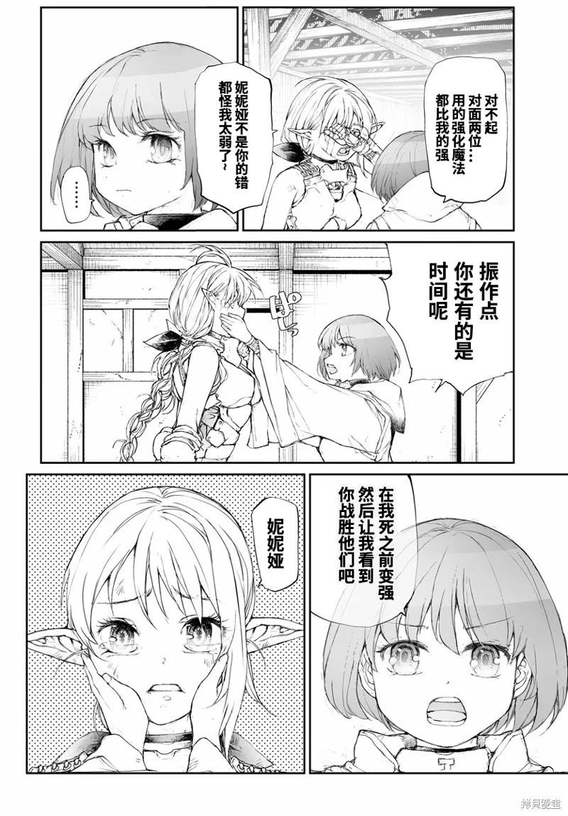 《万事屋齐藤到异世界》第259话 第7页
