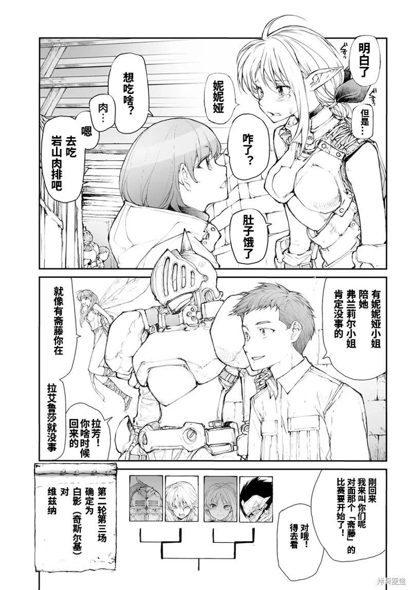 《万事屋齐藤到异世界》第259话 第8页