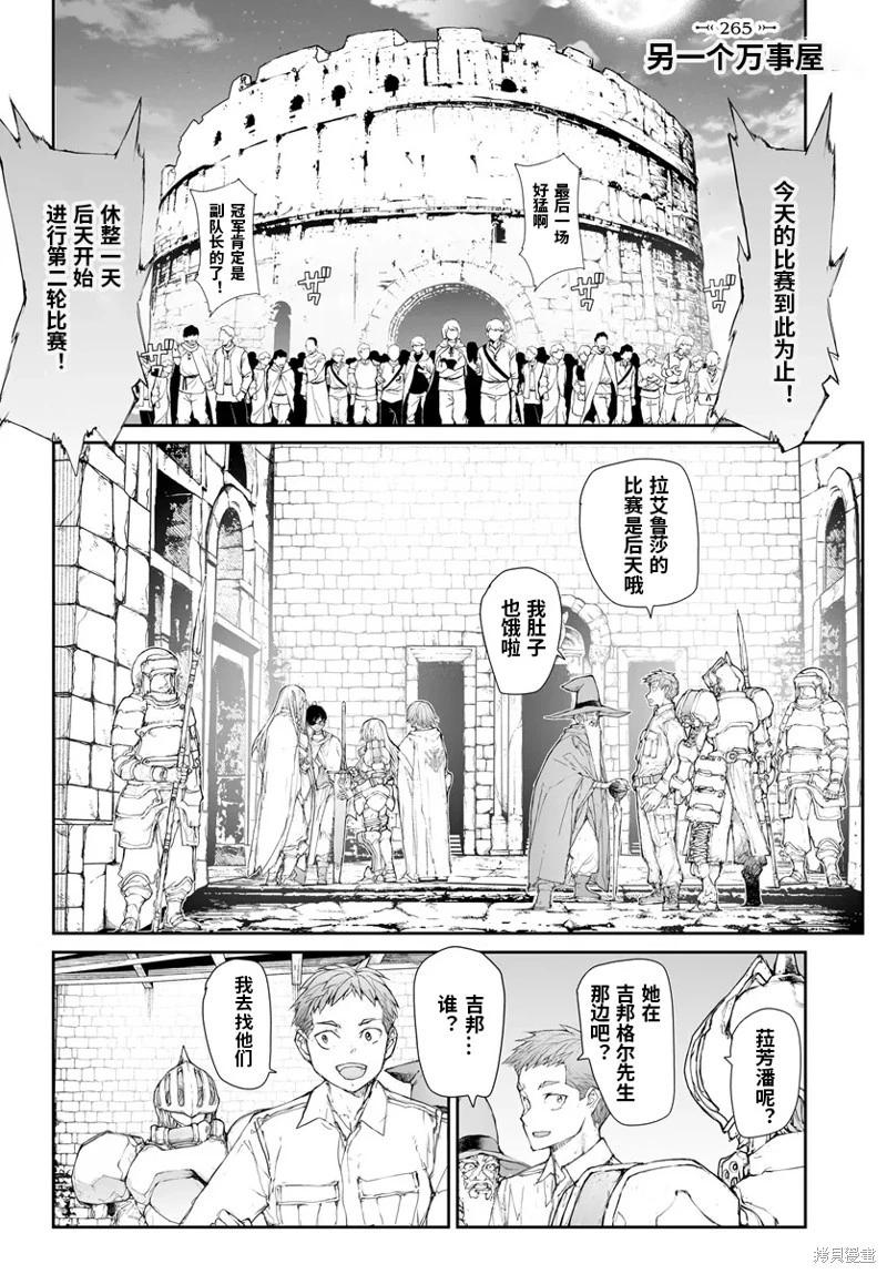 《万事屋齐藤到异世界》第265话 第1页