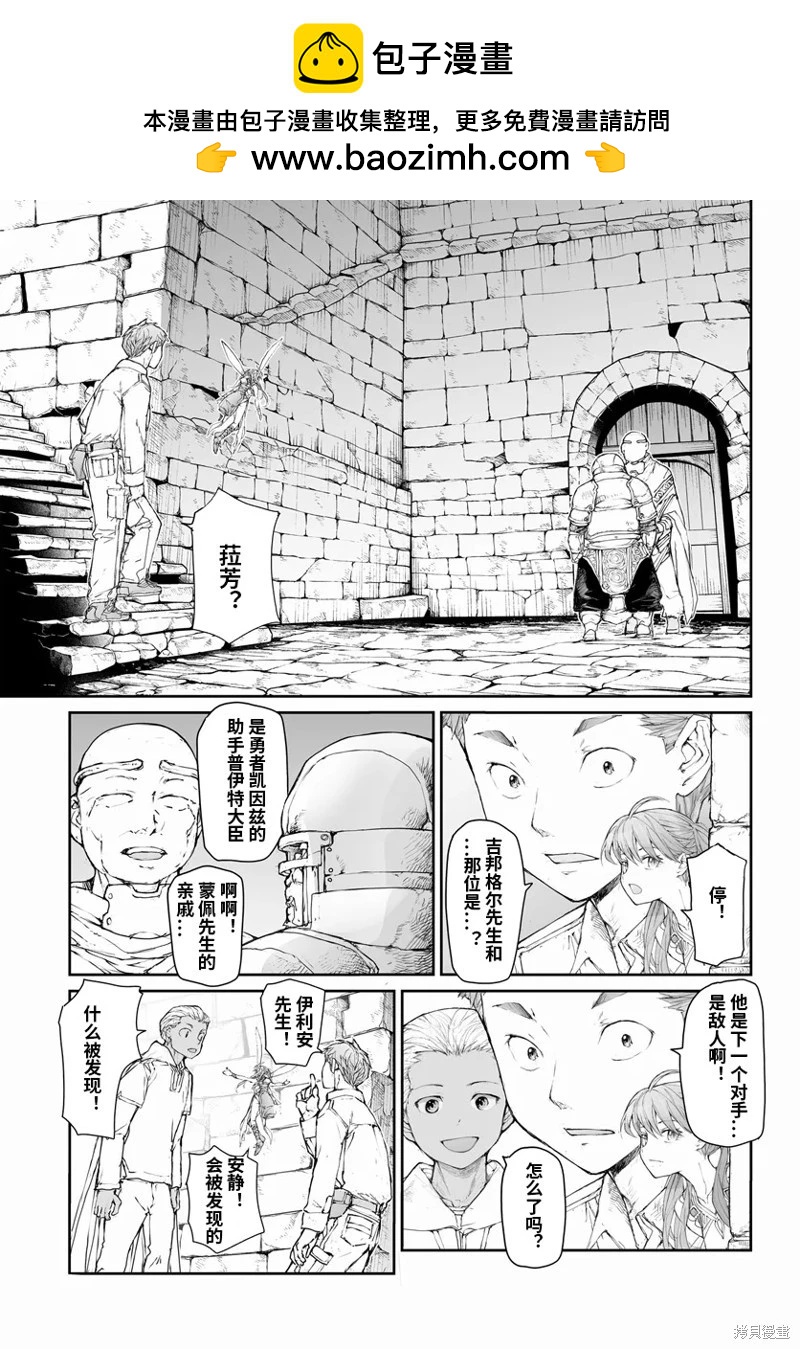 《万事屋齐藤到异世界》第265话 第2页