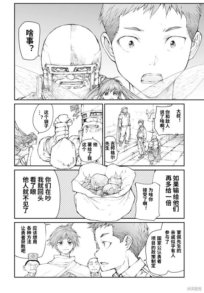 《万事屋齐藤到异世界》第265话 第3页