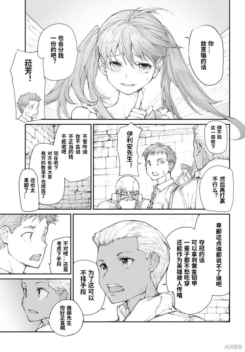 《万事屋齐藤到异世界》第265话 第4页