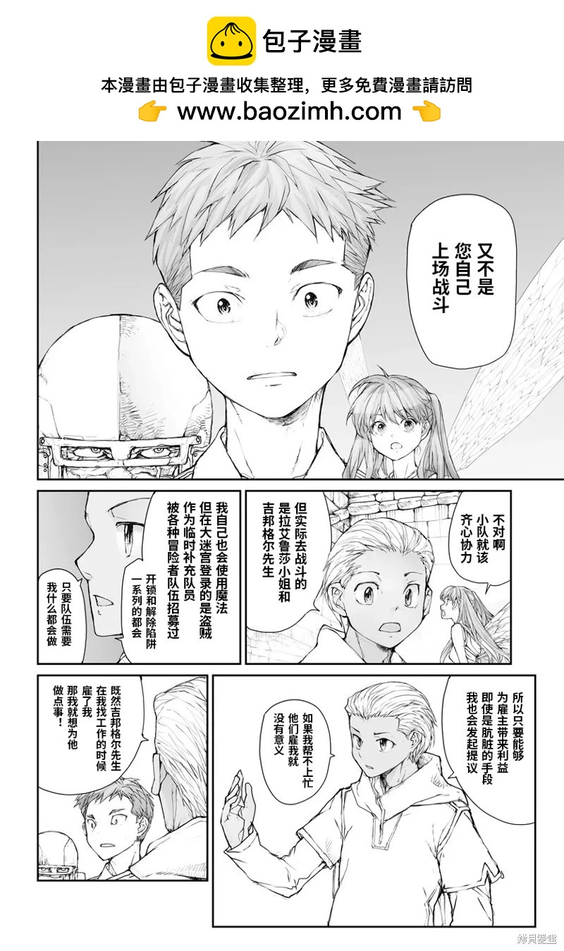 《万事屋齐藤到异世界》第265话 第5页