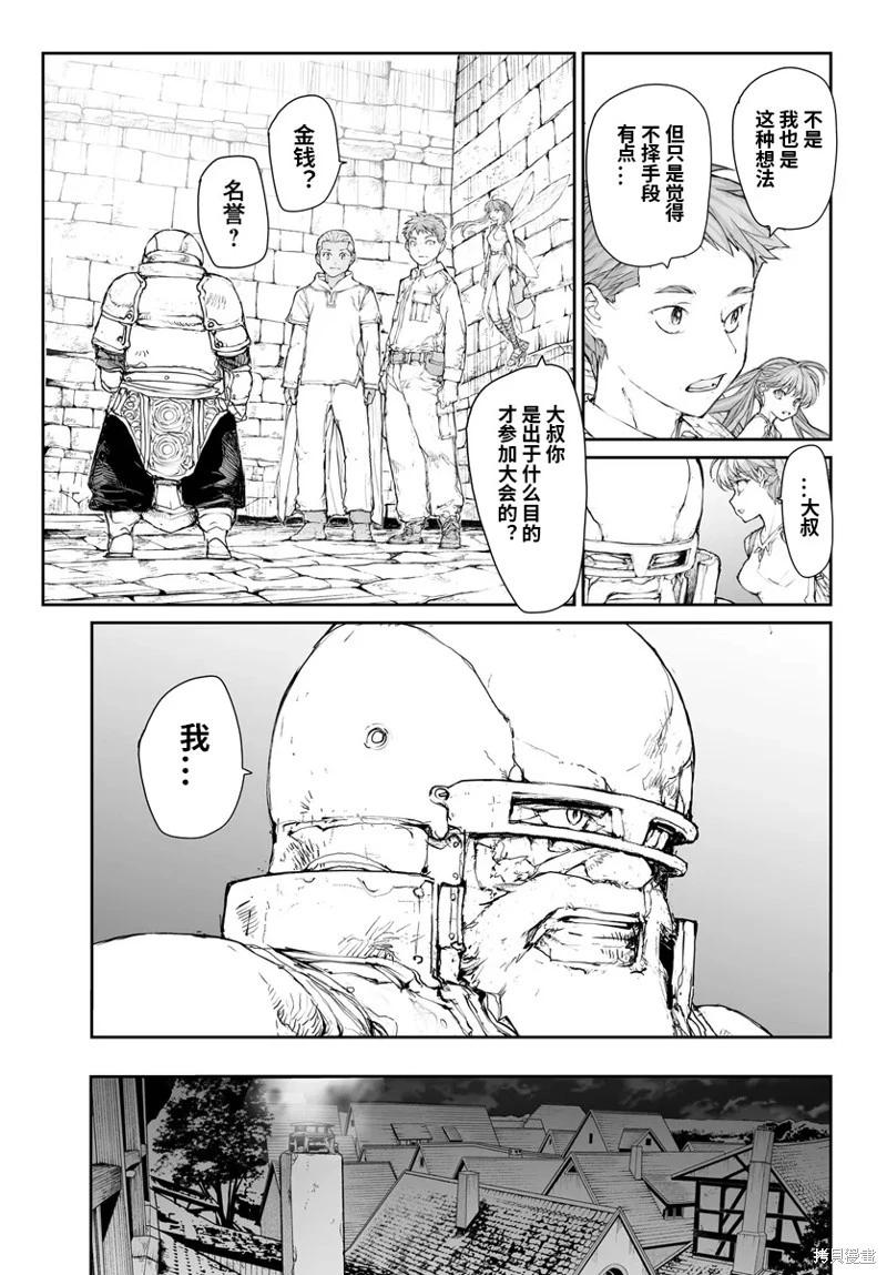 《万事屋齐藤到异世界》第265话 第6页