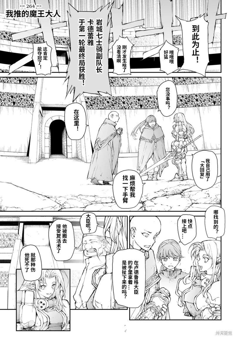 《万事屋齐藤到异世界》第264话 第1页