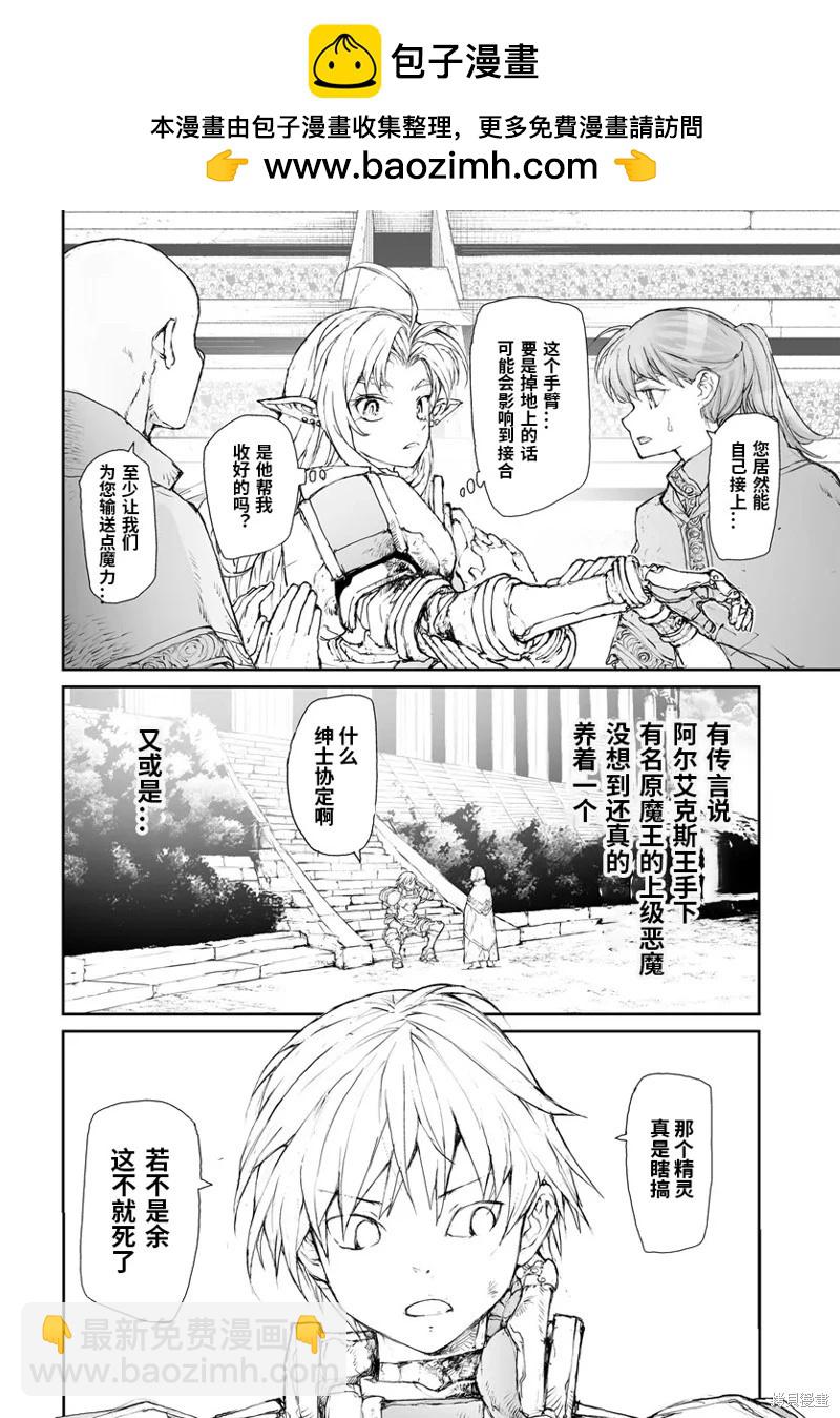 《万事屋齐藤到异世界》第264话 第2页