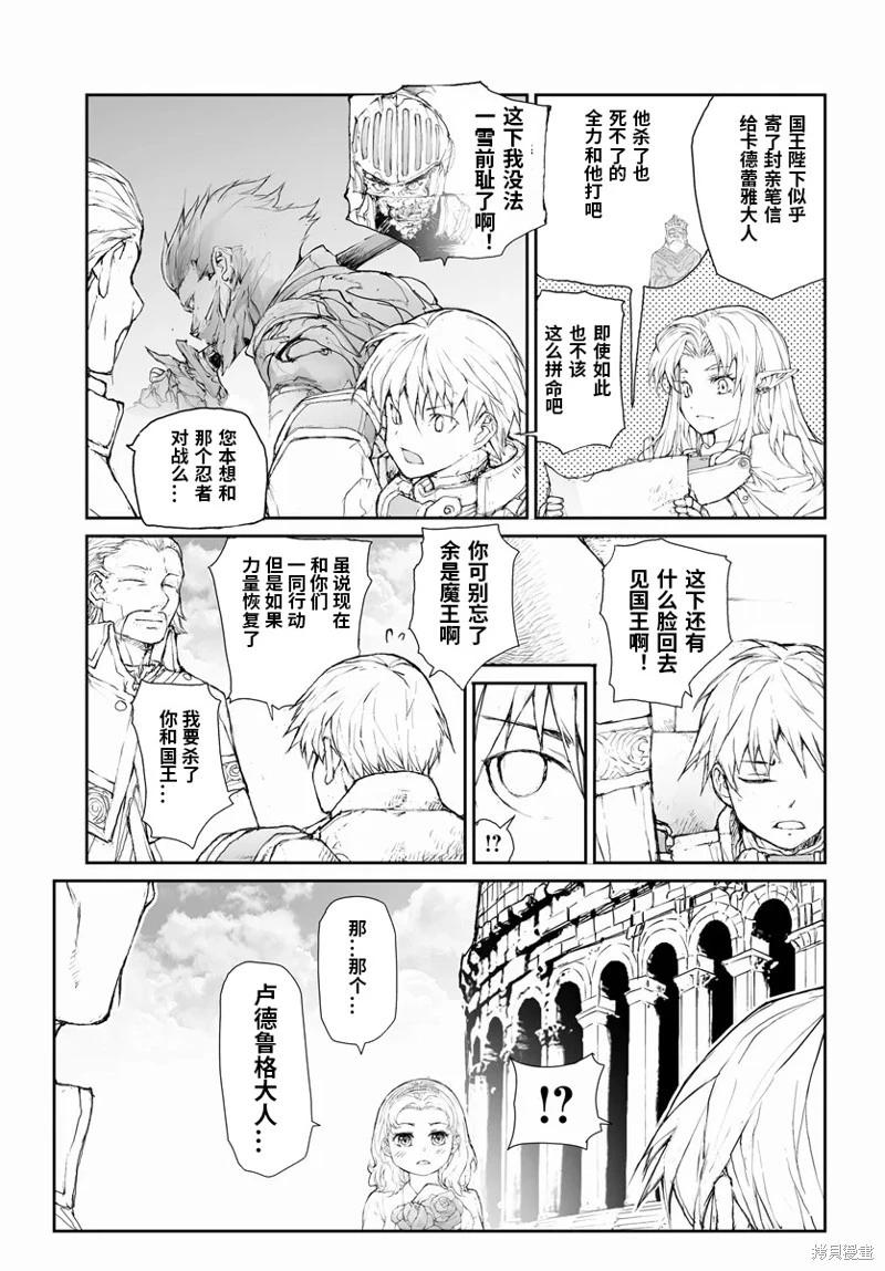 《万事屋齐藤到异世界》第264话 第3页