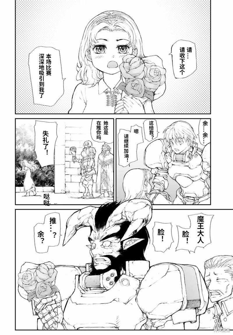 《万事屋齐藤到异世界》第264话 第4页