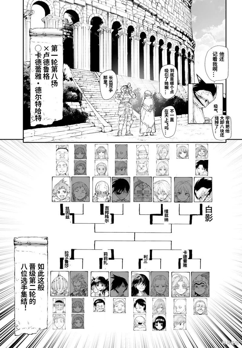 《万事屋齐藤到异世界》第264话 第5页