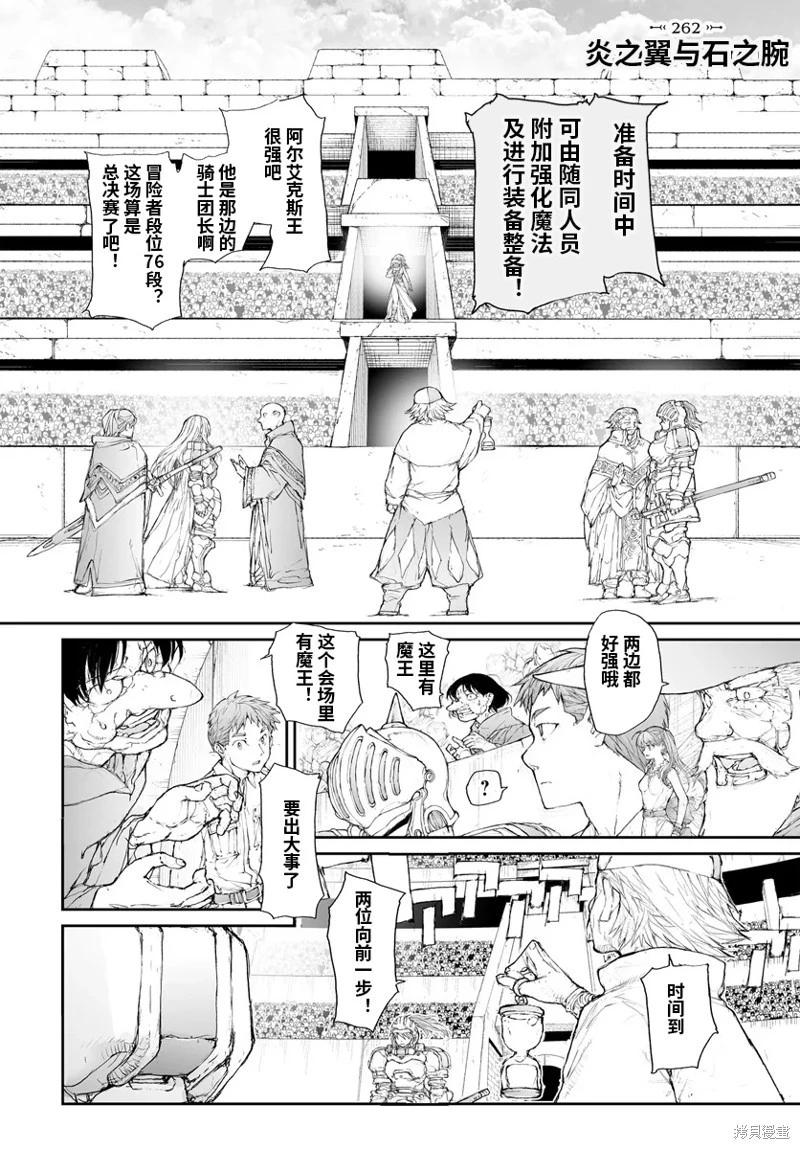 《万事屋齐藤到异世界》第262话 第1页