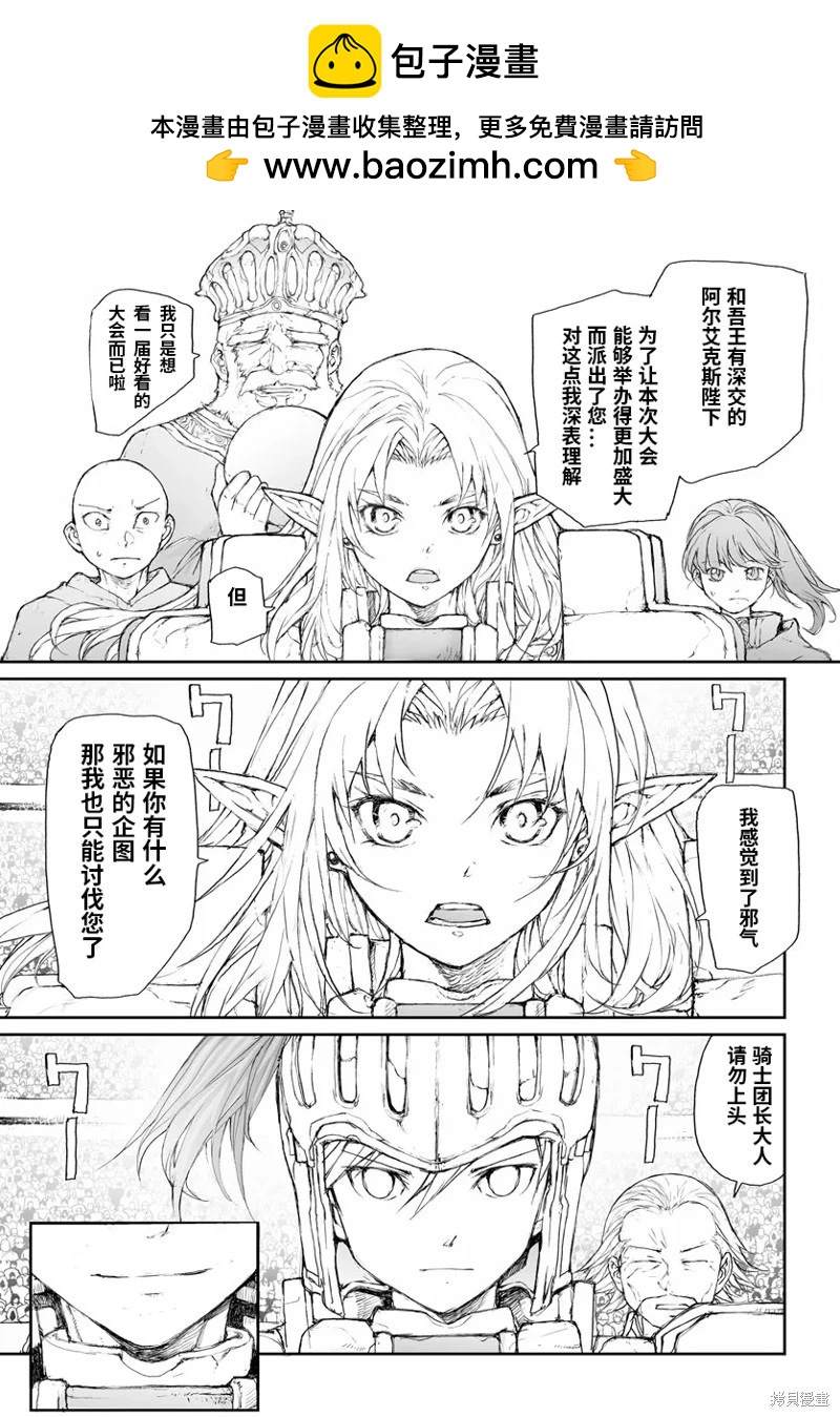 《万事屋齐藤到异世界》第262话 第2页