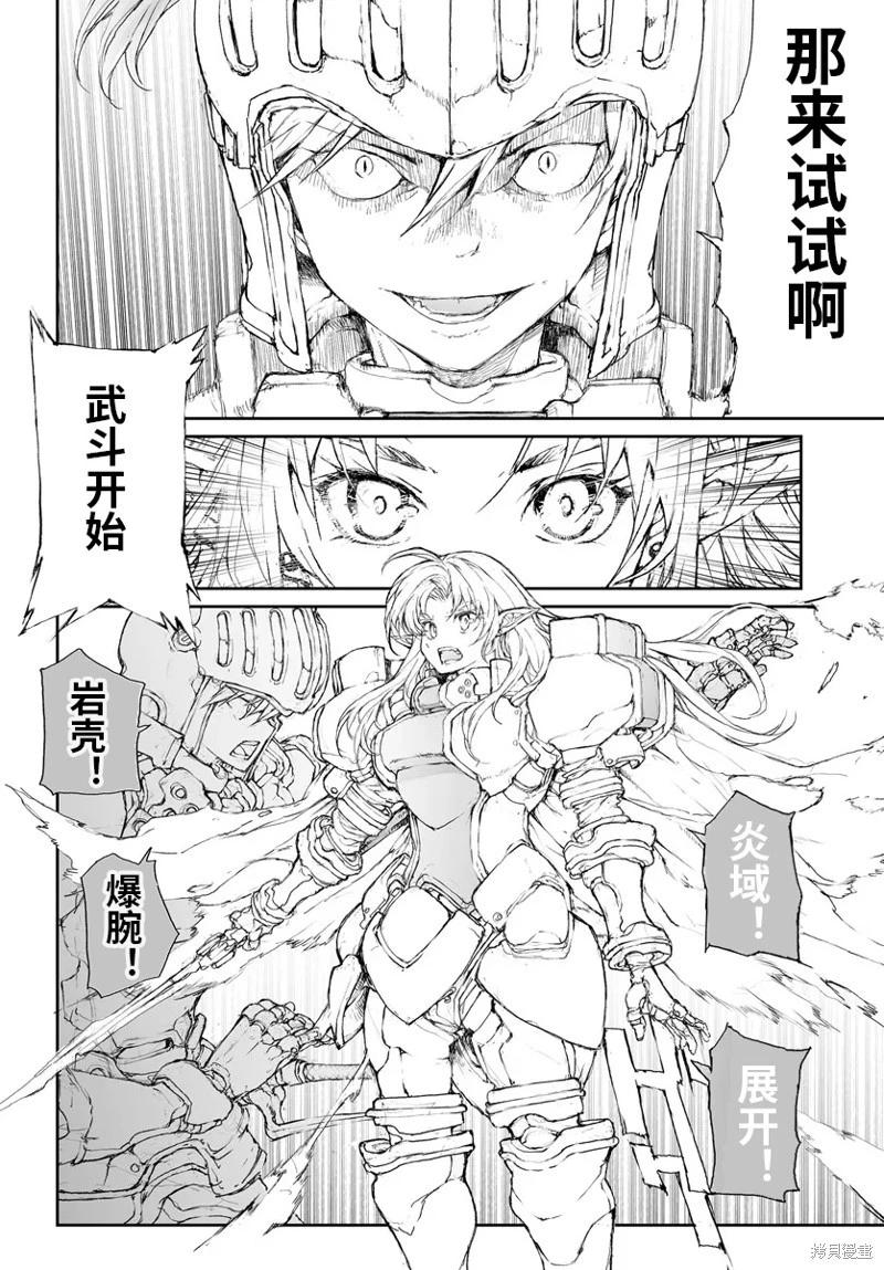 《万事屋齐藤到异世界》第262话 第3页