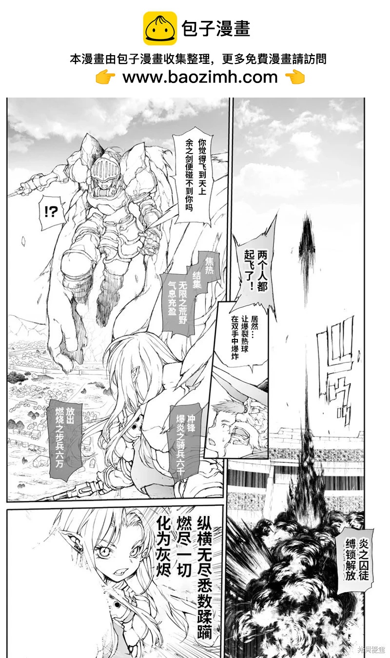 《万事屋齐藤到异世界》第262话 第6页
