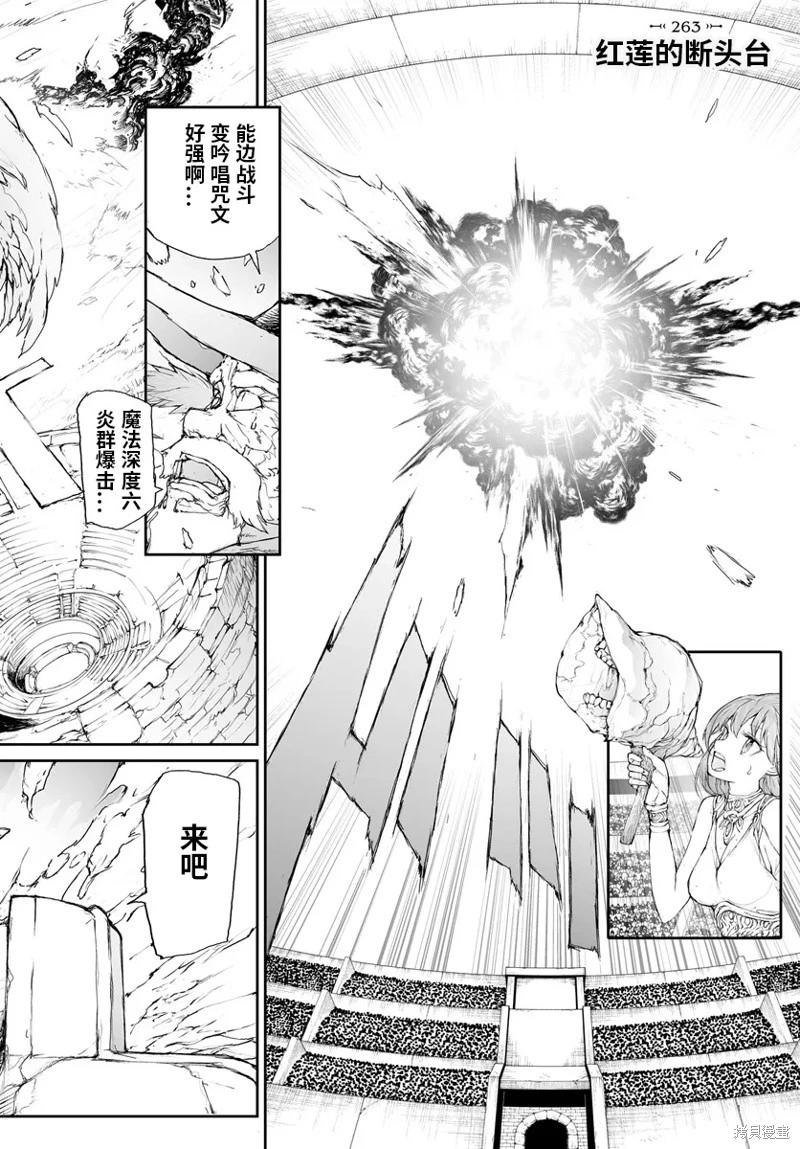 《万事屋齐藤到异世界》第263话 第1页