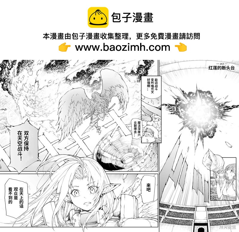 《万事屋齐藤到异世界》第263话 第2页