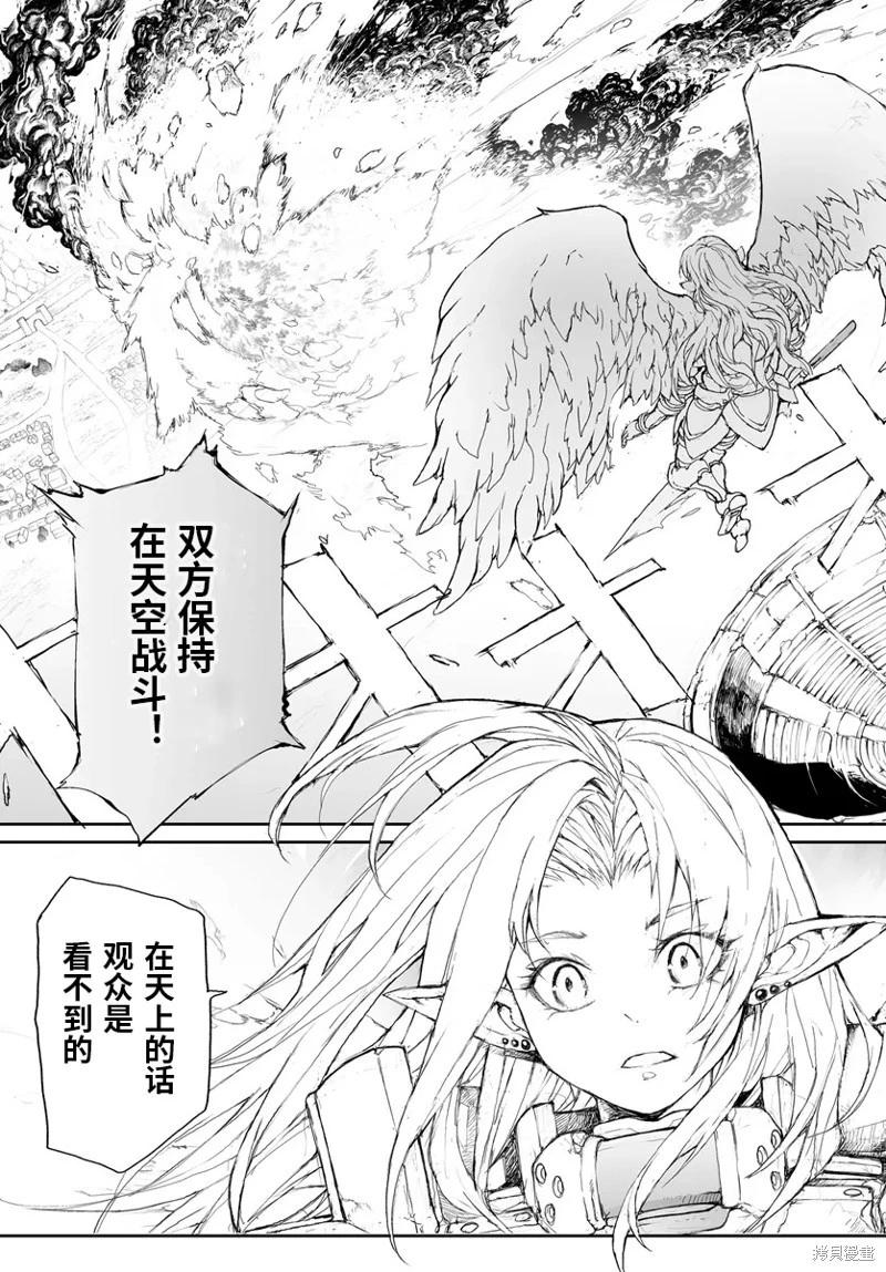《万事屋齐藤到异世界》第263话 第3页