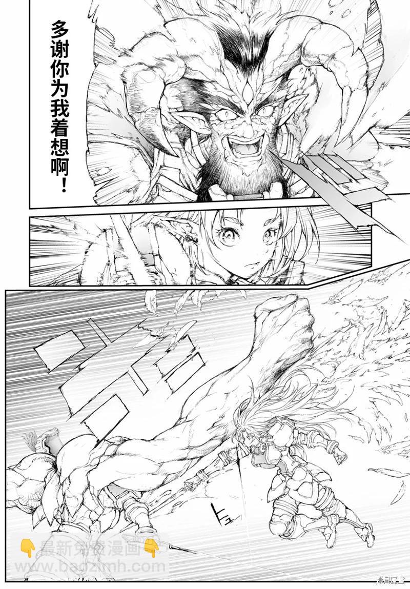 《万事屋齐藤到异世界》第263话 第4页