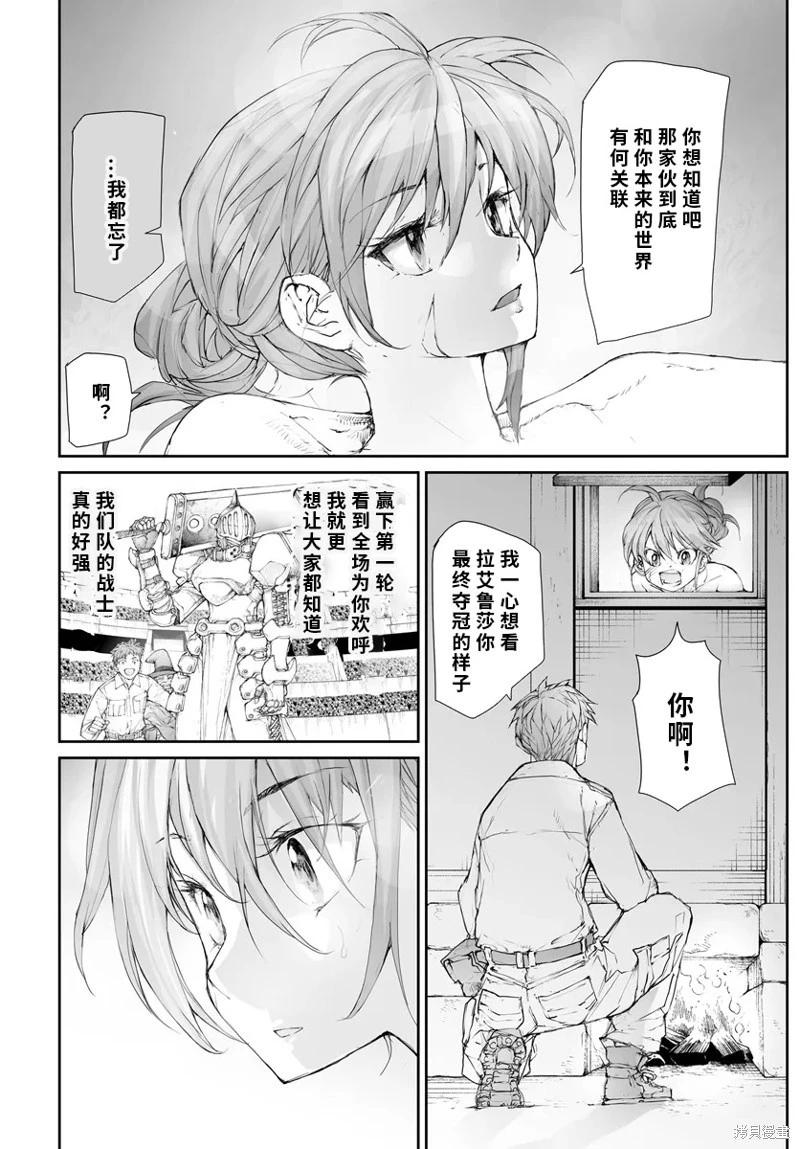 《万事屋齐藤到异世界》第266话 第3页