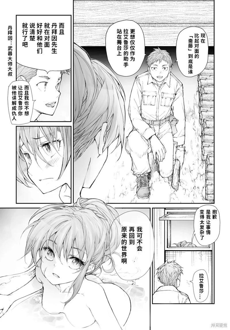 《万事屋齐藤到异世界》第266话 第4页