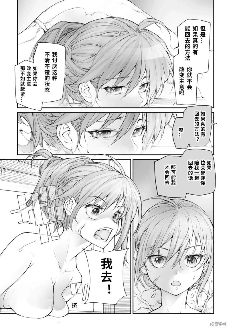 《万事屋齐藤到异世界》第266话 第6页