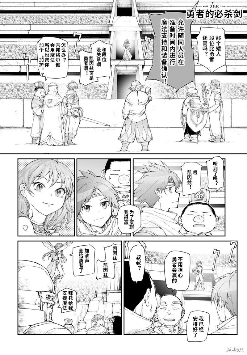 《万事屋齐藤到异世界》第268话 第1页