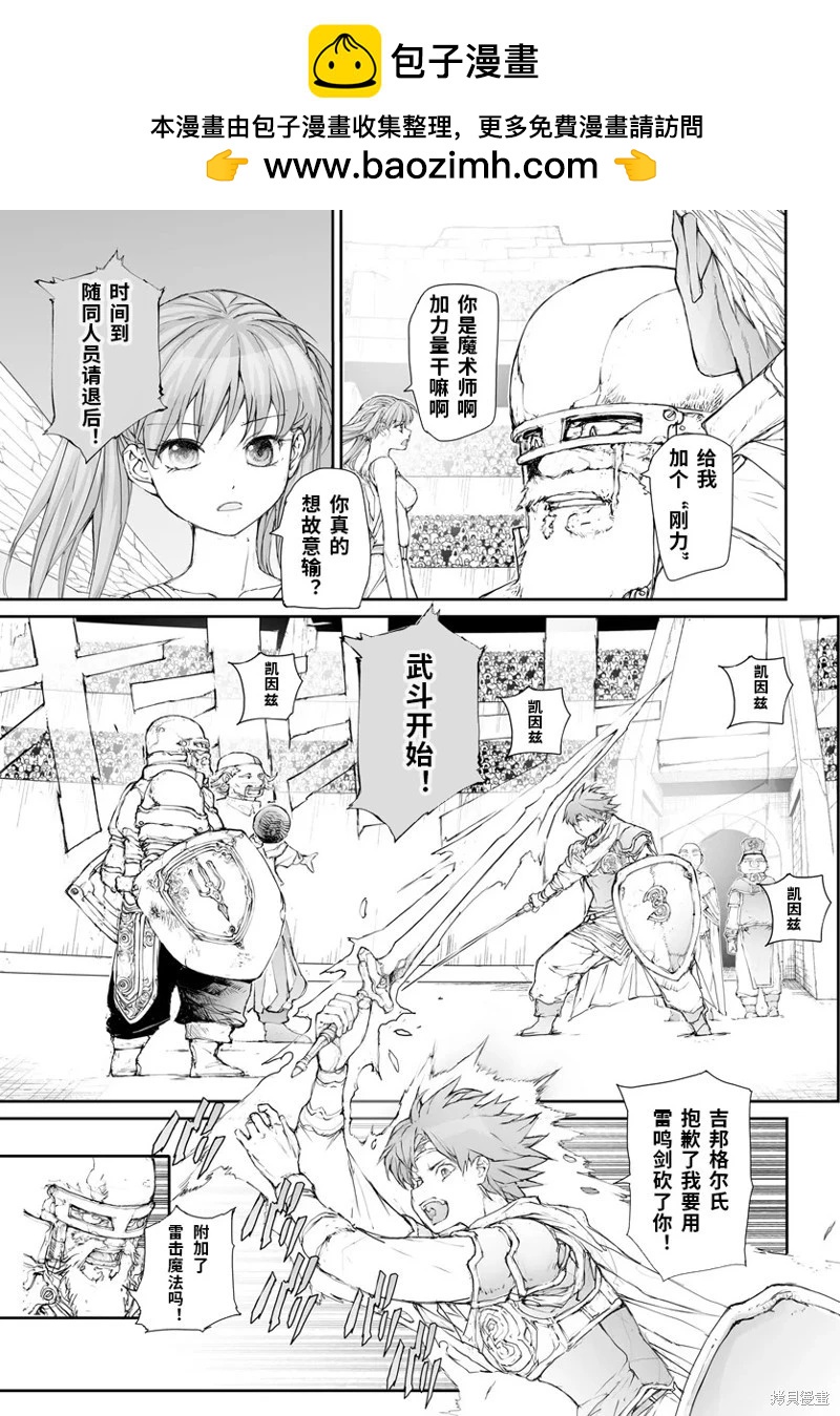 《万事屋齐藤到异世界》第268话 第2页