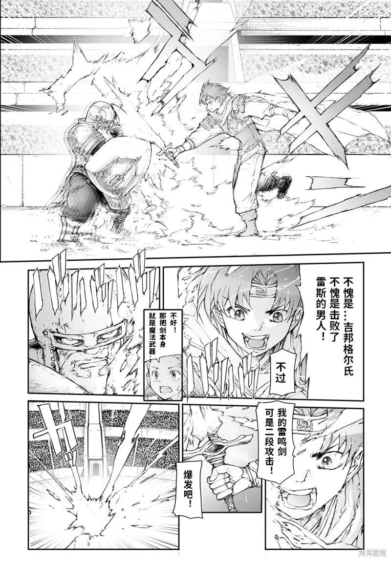 《万事屋齐藤到异世界》第268话 第3页