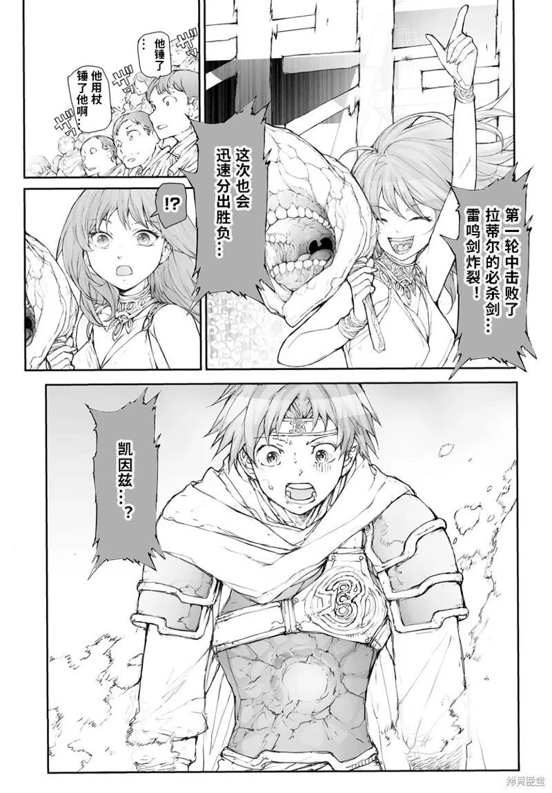 《万事屋齐藤到异世界》第268话 第4页