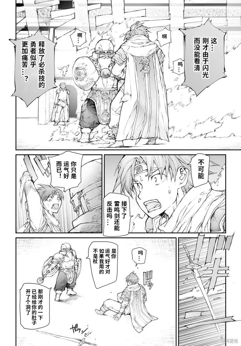 《万事屋齐藤到异世界》第268话 第5页
