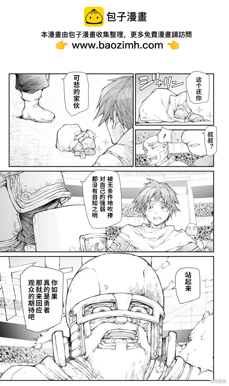 《万事屋齐藤到异世界》第268话 第6页