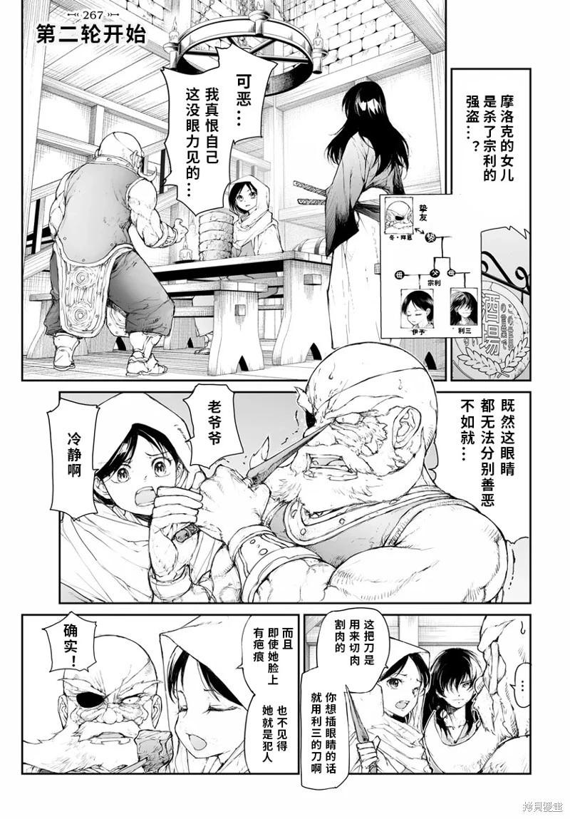 《万事屋齐藤到异世界》第267话 第1页