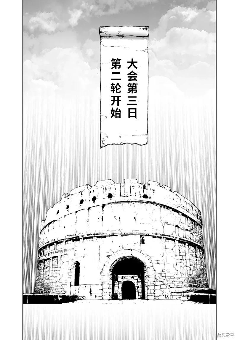 《万事屋齐藤到异世界》第267话 第3页