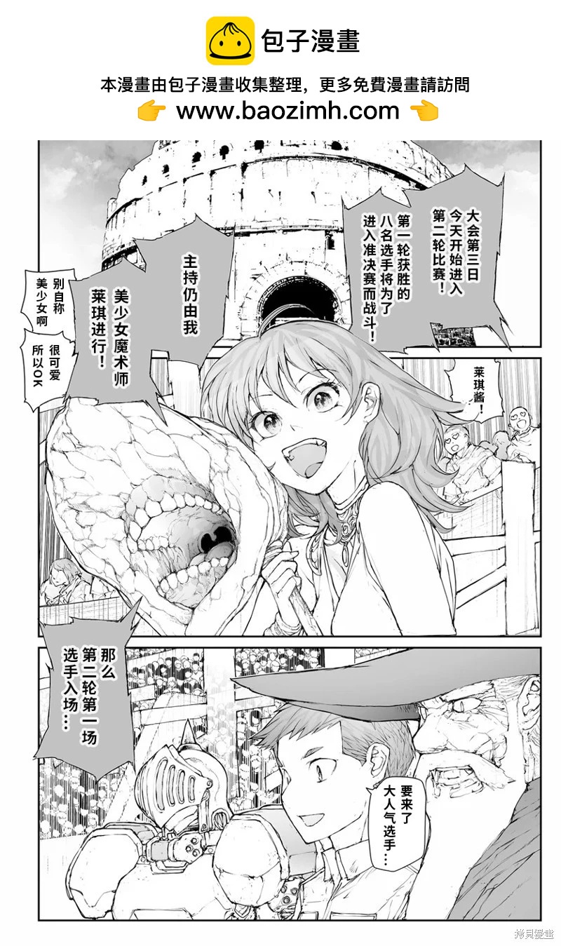 《万事屋齐藤到异世界》第267话 第4页