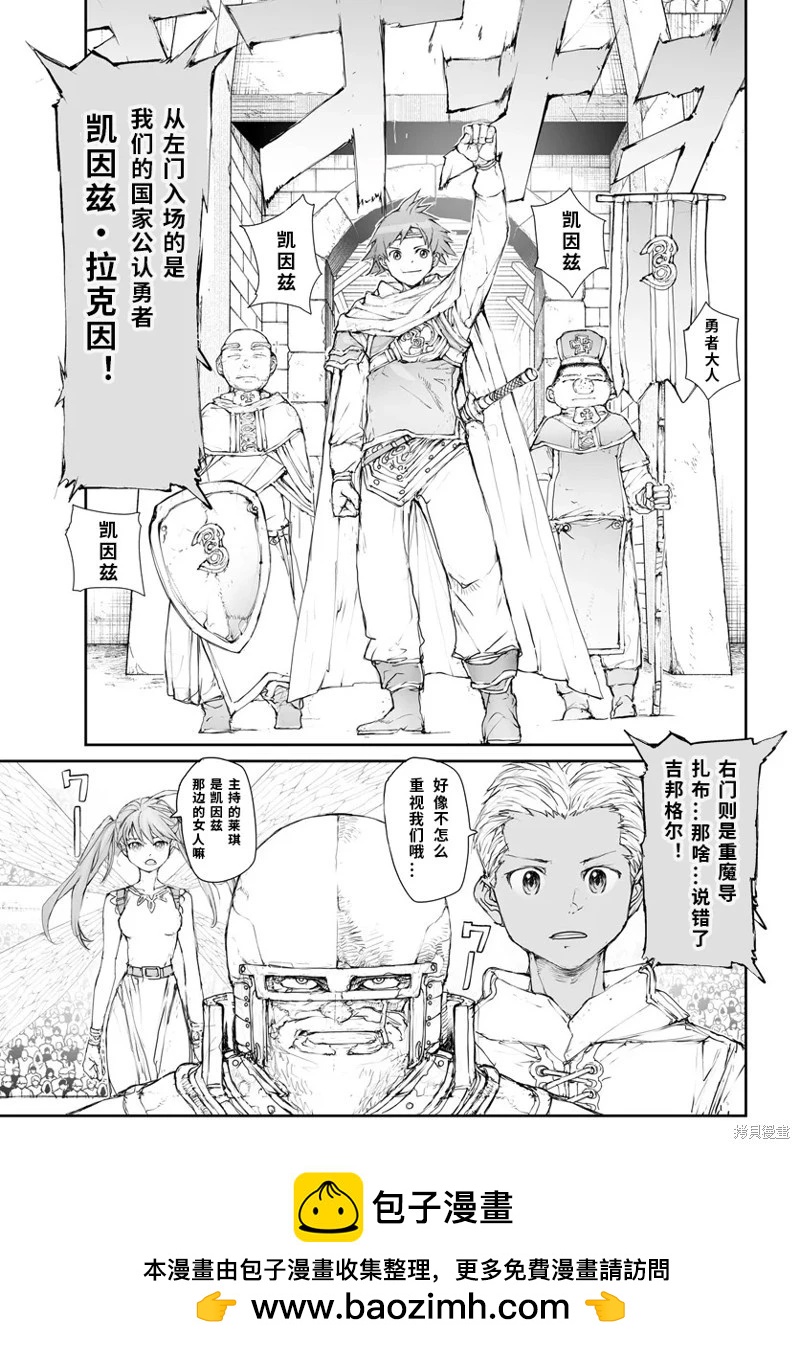 《万事屋齐藤到异世界》第267话 第5页