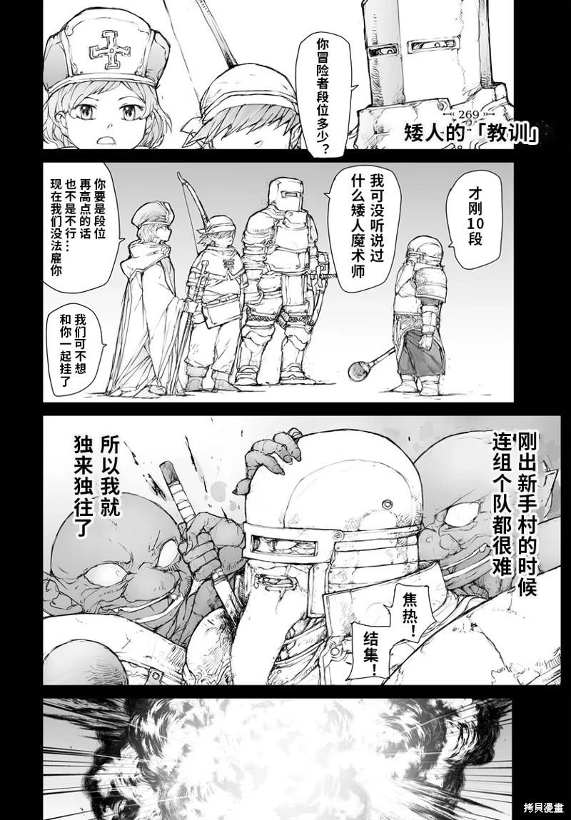 《万事屋齐藤到异世界》第269话 第1页