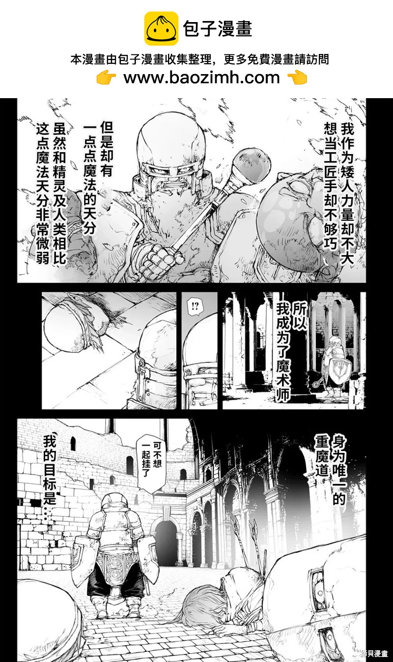 《万事屋齐藤到异世界》第269话 第2页