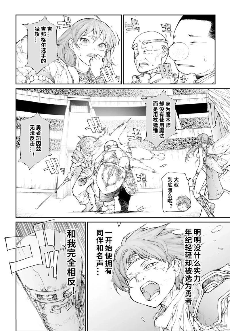 《万事屋齐藤到异世界》第269话 第3页