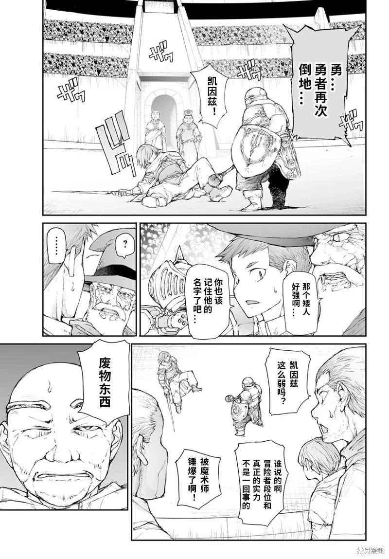 《万事屋齐藤到异世界》第269话 第4页