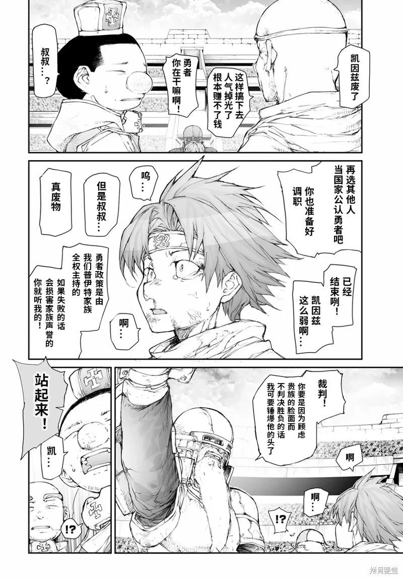 《万事屋齐藤到异世界》第269话 第5页