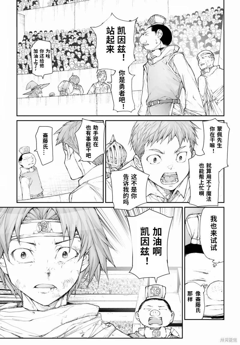 《万事屋齐藤到异世界》第269话 第6页