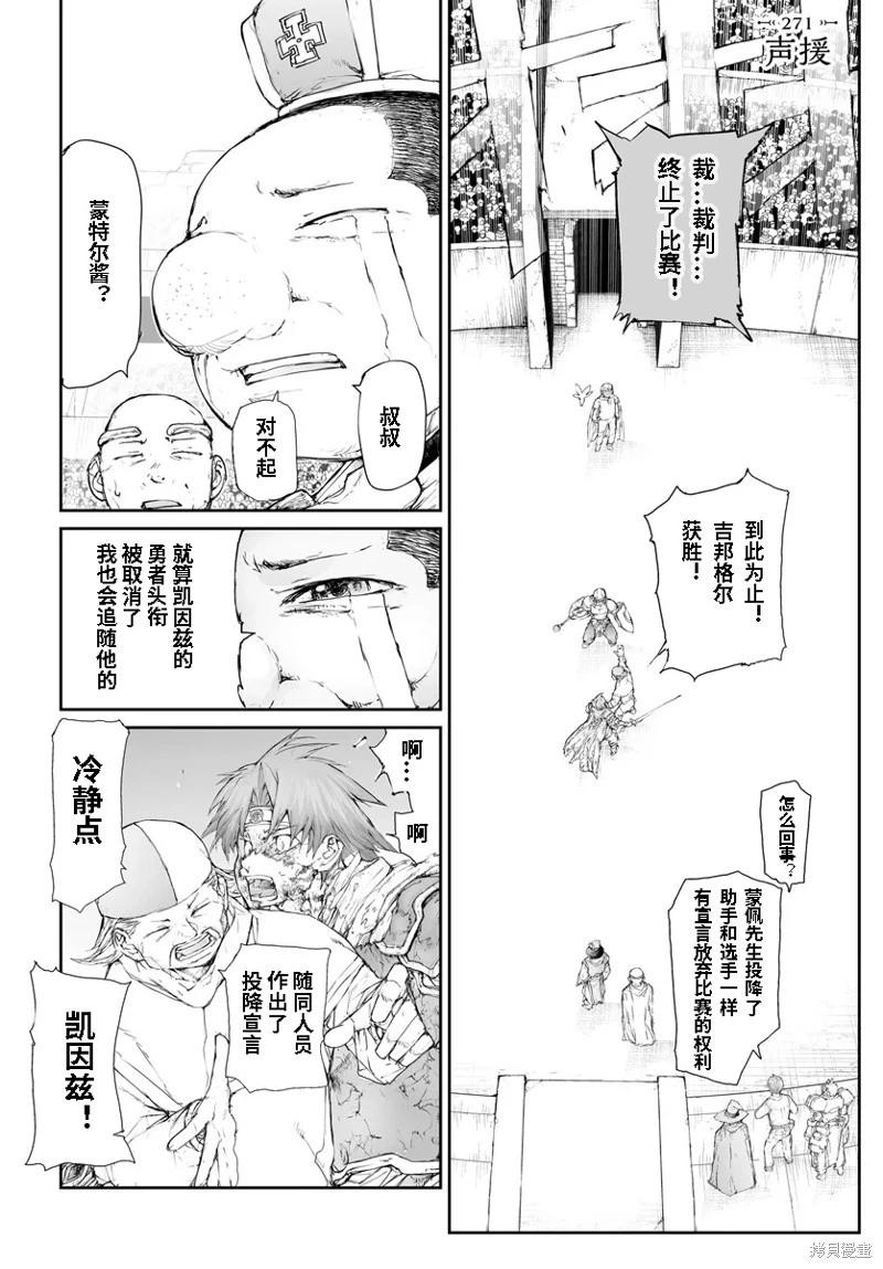 《万事屋齐藤到异世界》第271话 第1页