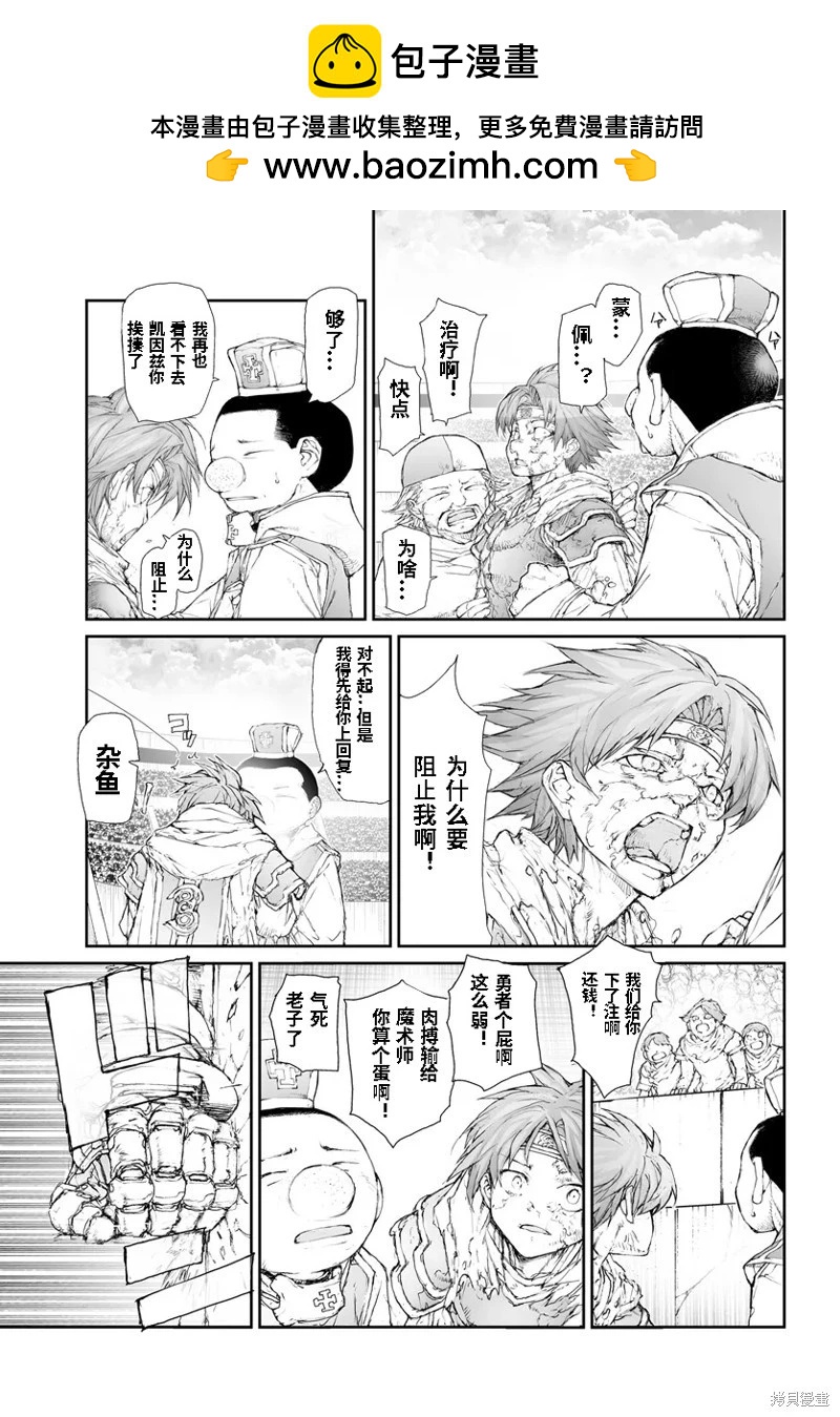 《万事屋齐藤到异世界》第271话 第2页