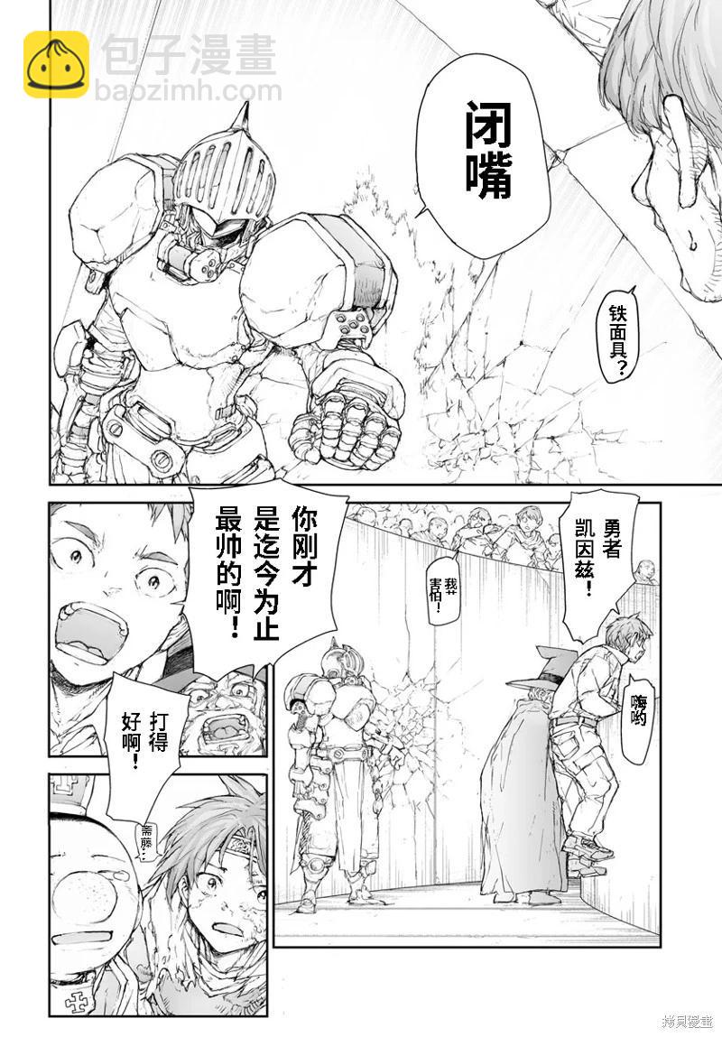 《万事屋齐藤到异世界》第271话 第3页