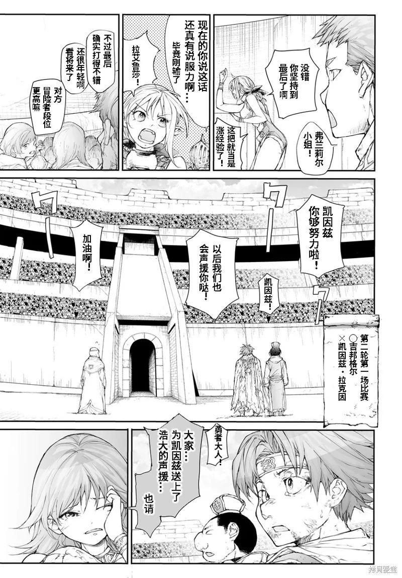 《万事屋齐藤到异世界》第271话 第4页