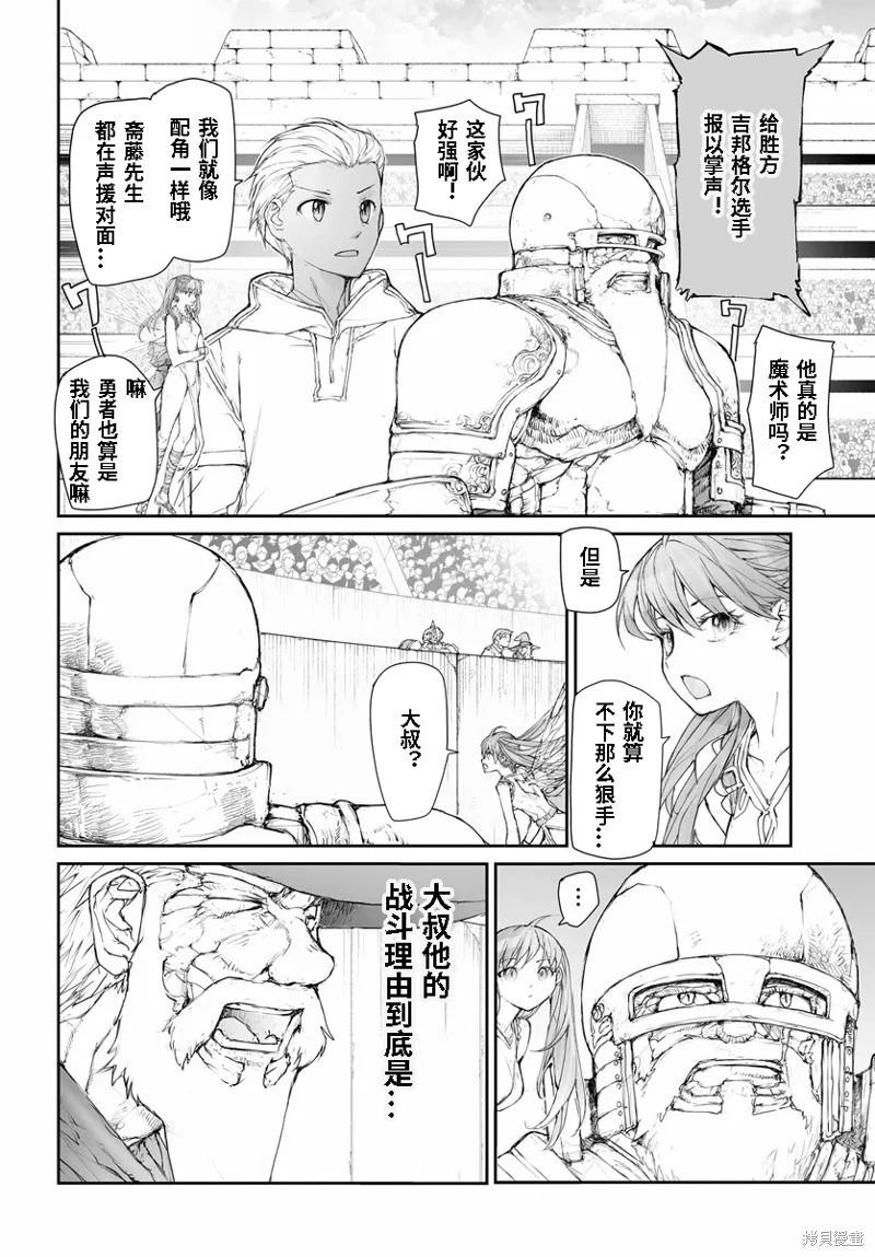 《万事屋齐藤到异世界》第271话 第5页