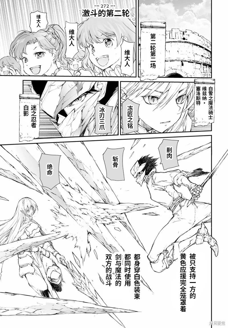《万事屋齐藤到异世界》第272话 第1页
